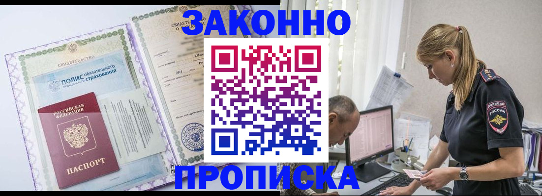 прописка поиск в Лермонтове