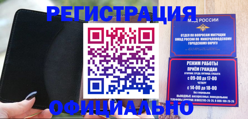 прописка законно в Лермонтове