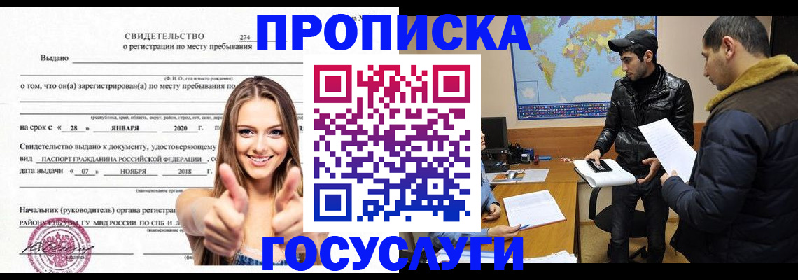 временная регистрация купить в Лермонтове